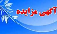 آگهی مزایده اجاره مکان داروخانه