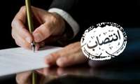 انتصاب دو تن از اعضای هیئت علمی دنشکده به عنوان نمایندگان رییس سازمان ملی استاندارد