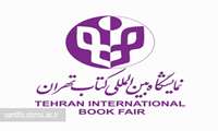 سی و هفتمین نمایشگاه بین المللی کتاب